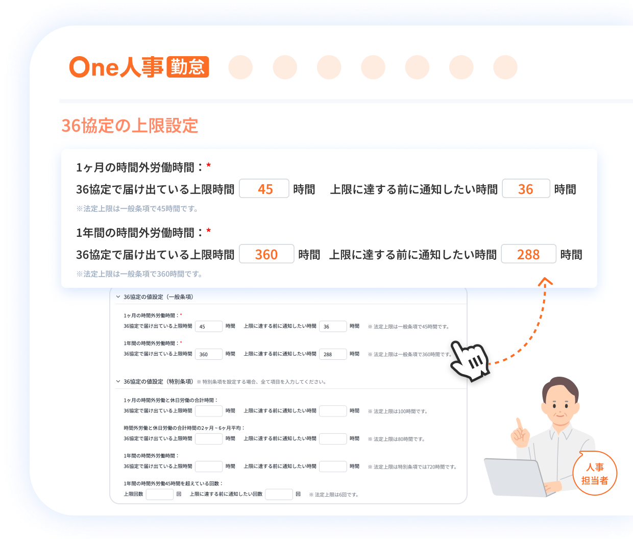 1つ目の36協定管理の特徴イメージ
