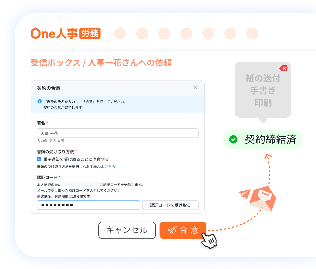 1つ目の書類配付・電子契約の特徴イメージ
