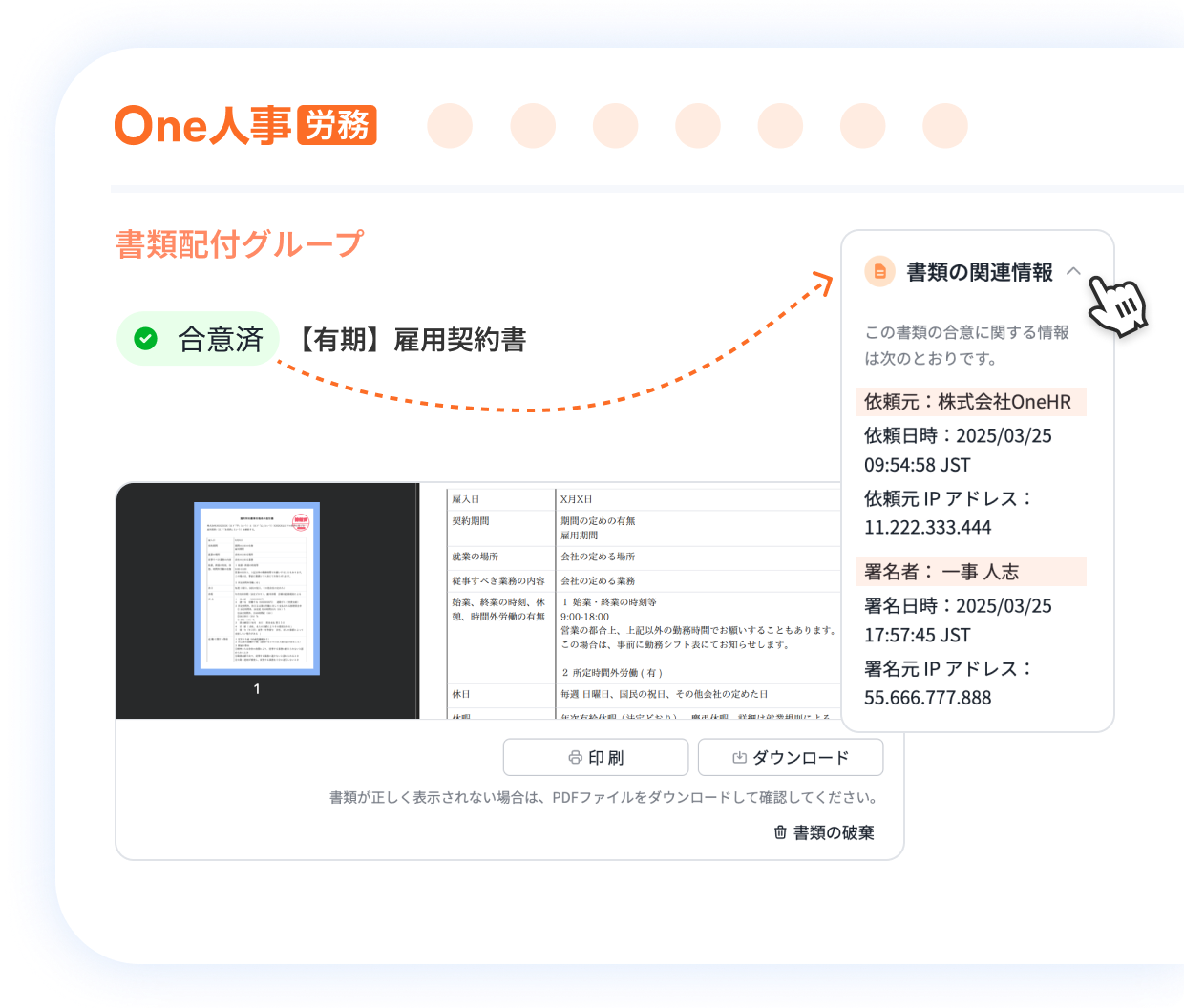 2つ目の書類配付・電子契約の特徴イメージ