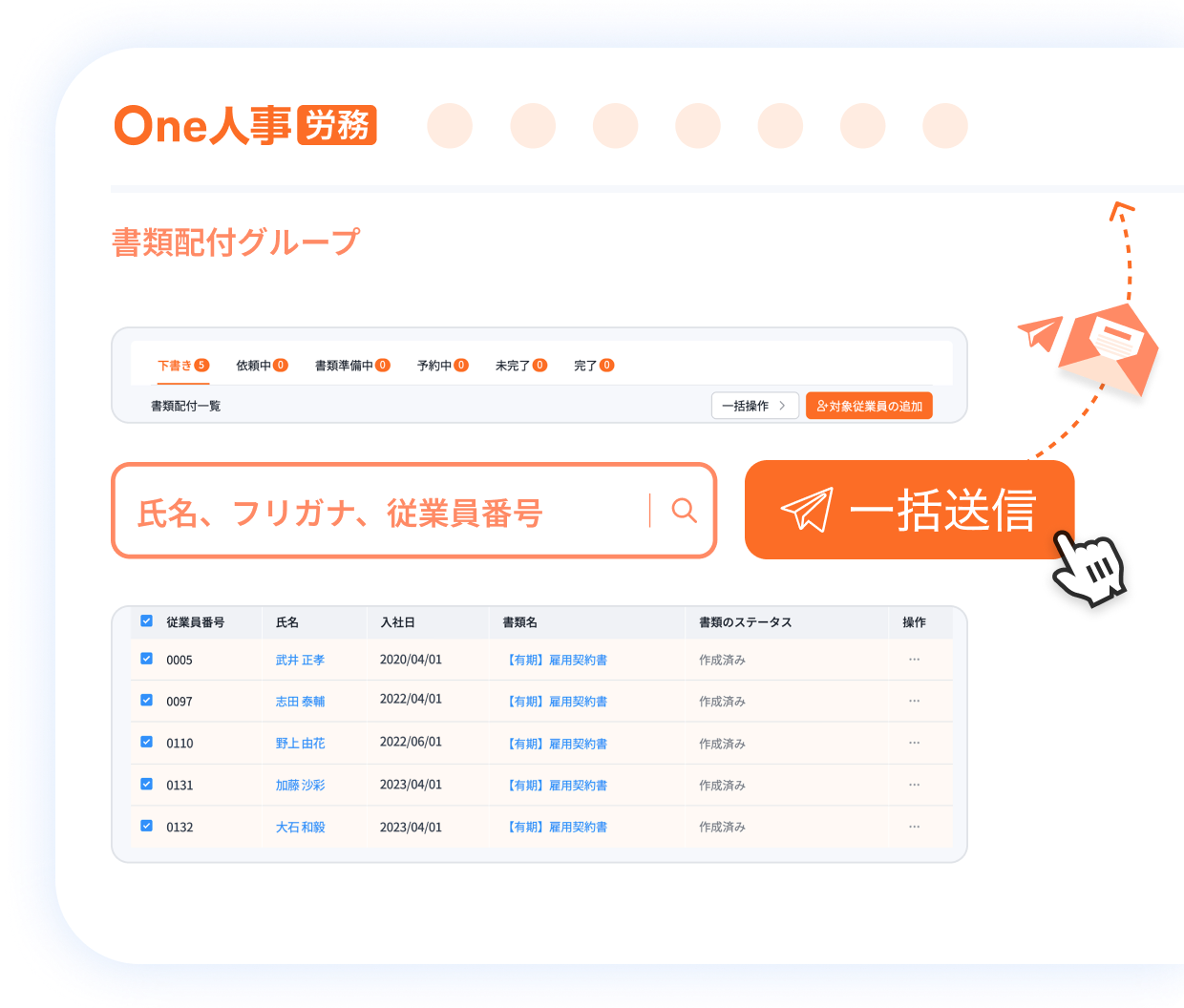 3つ目の書類配付・電子契約の特徴イメージ