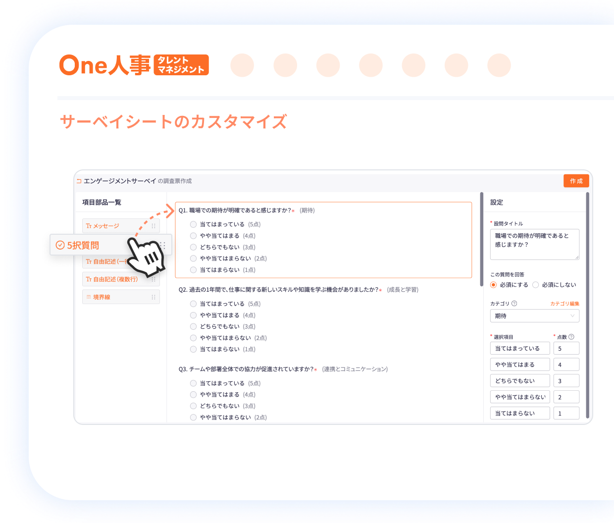 1つ目のエンゲージメントサーベイの特徴イメージ