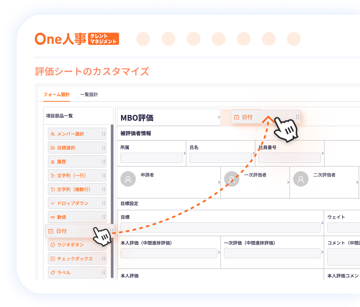 1つ目の人事評価の特徴イメージ