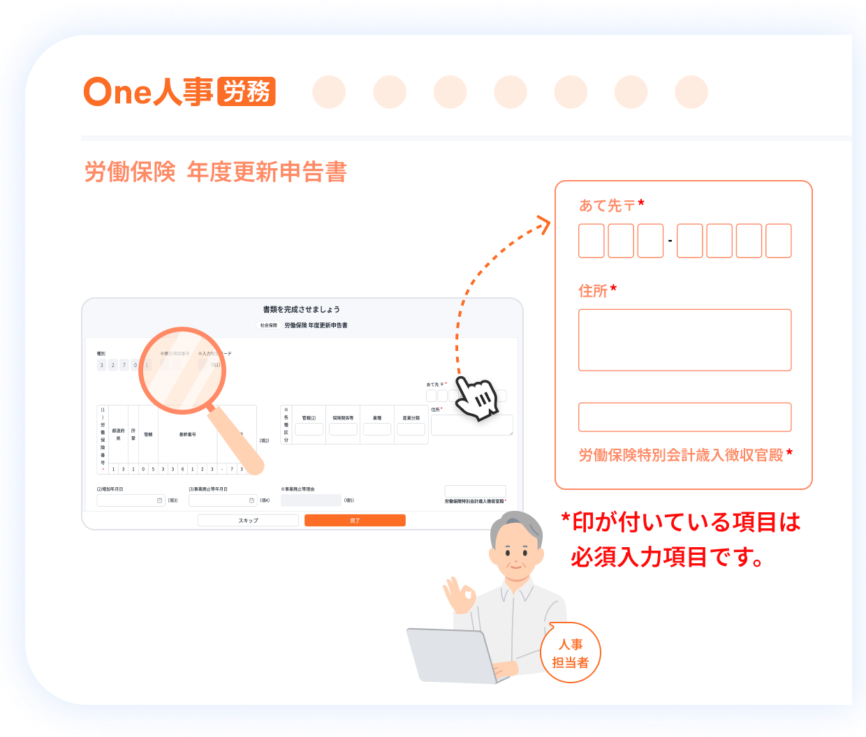 1つ目の労働保険年度更新の特徴イメージ