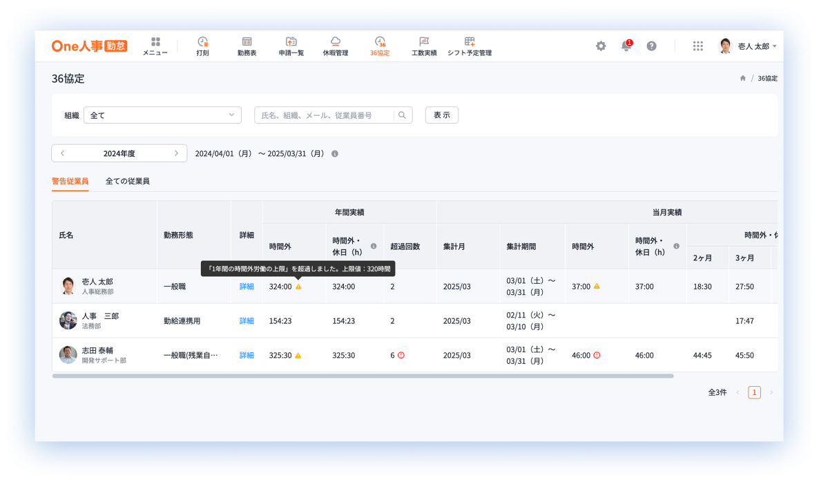 36協定管理 画面イメージ