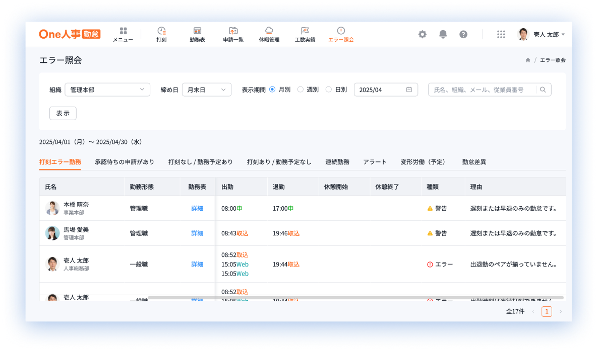 アラート通知 画面イメージ