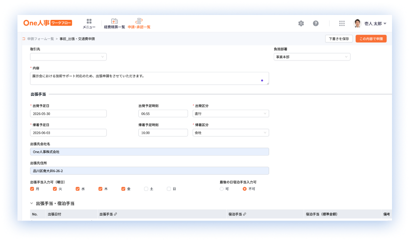 出張申請 画面イメージ