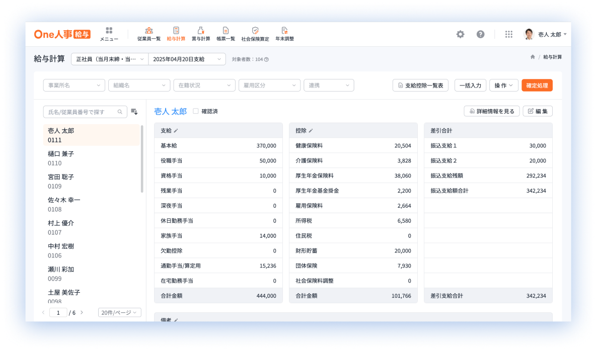 給与・賞与計算 画面イメージ