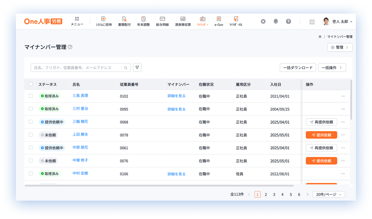 書類配付・電子契約 画面イメージ