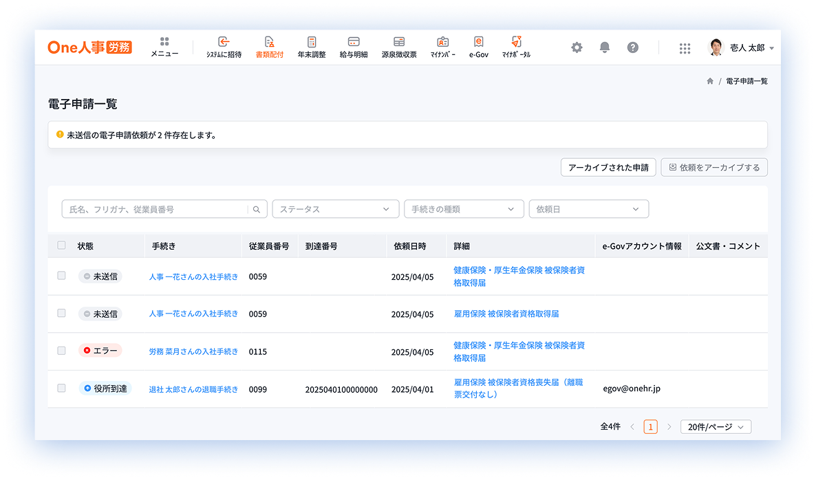 電子申請 画面イメージ