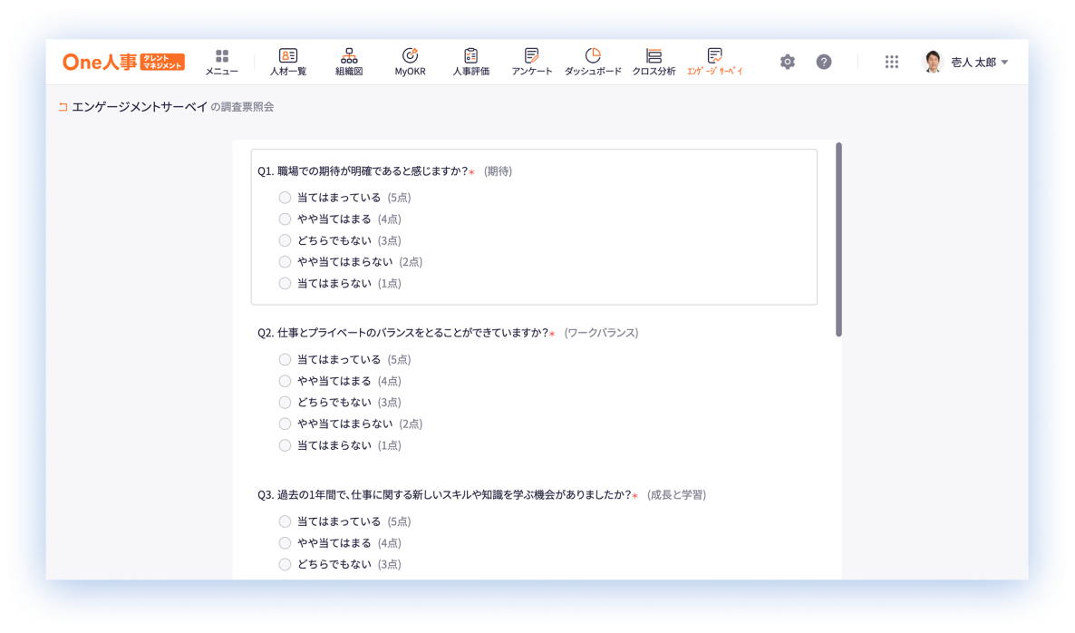 エンゲージメントサーベイ 画面イメージ