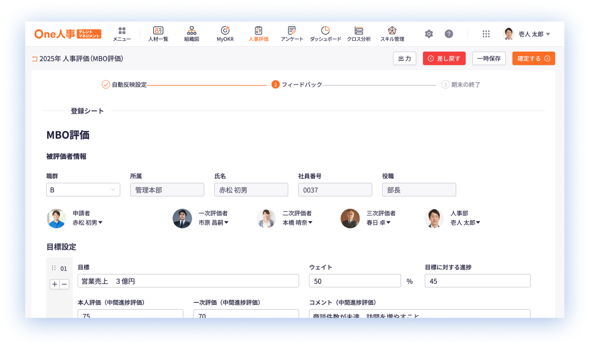 人事評価 画面イメージ