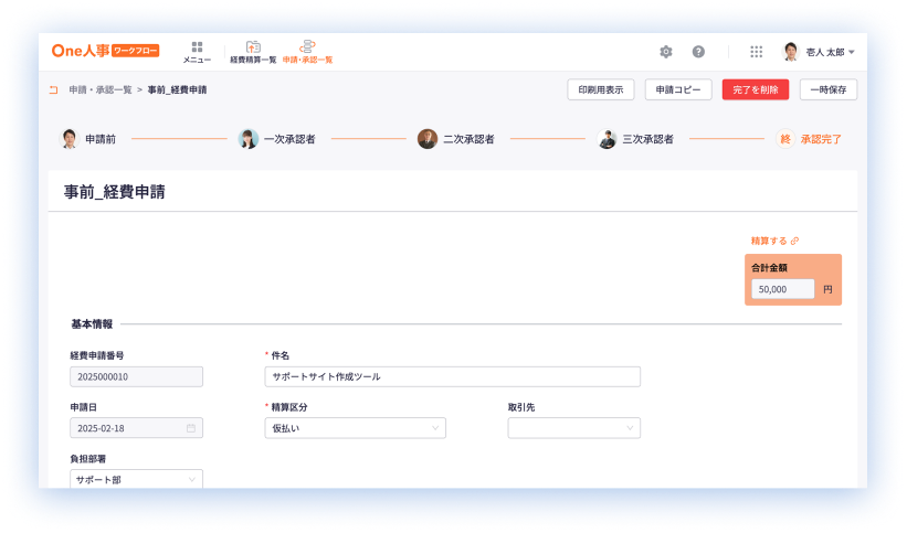 経費申請 画面イメージ