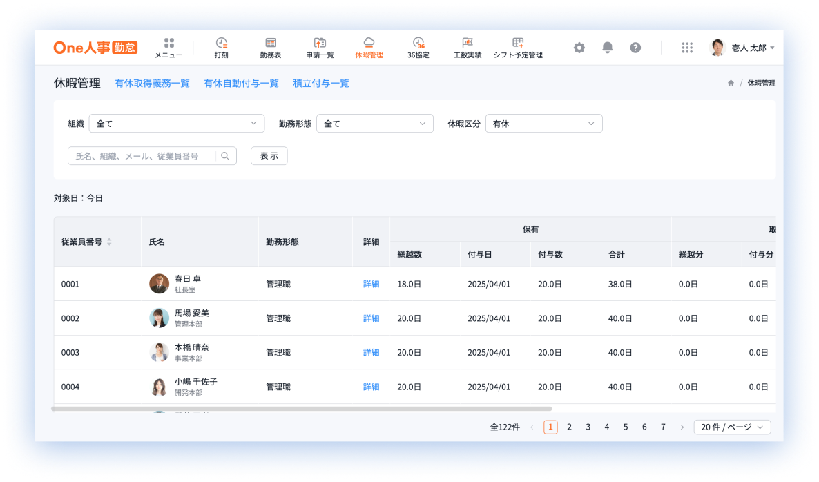 休暇申請・管理 画面イメージ