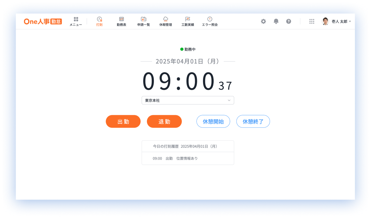 出退勤管理 画面イメージ
