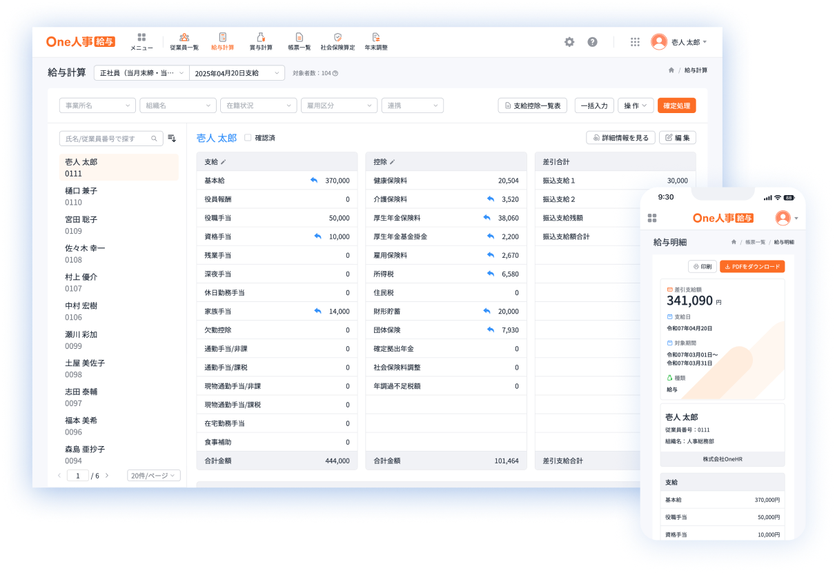 One人事[給与]画面イメージ
