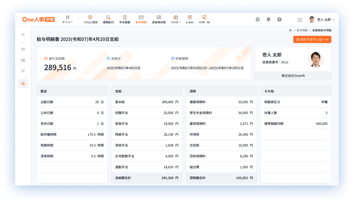 給与明細・源泉徴収票 画面イメージ