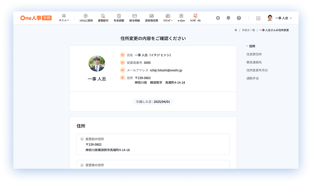身上申請 画面イメージ
