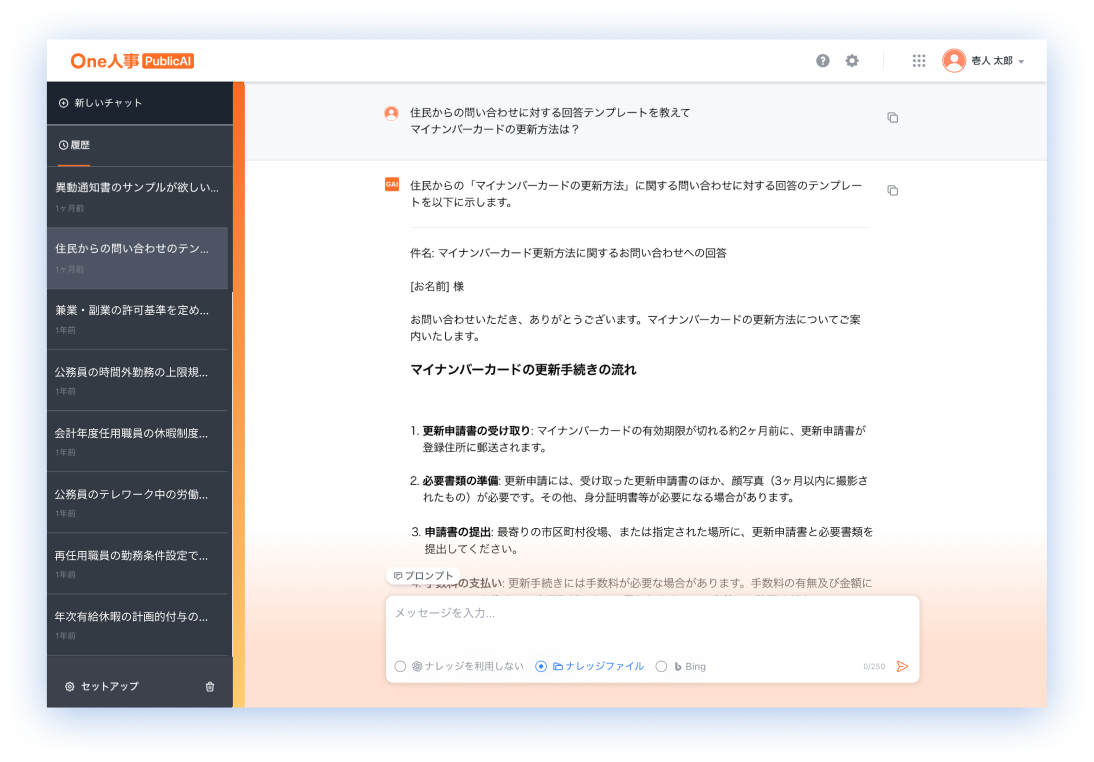One人事[PublicAI]画面イメージ