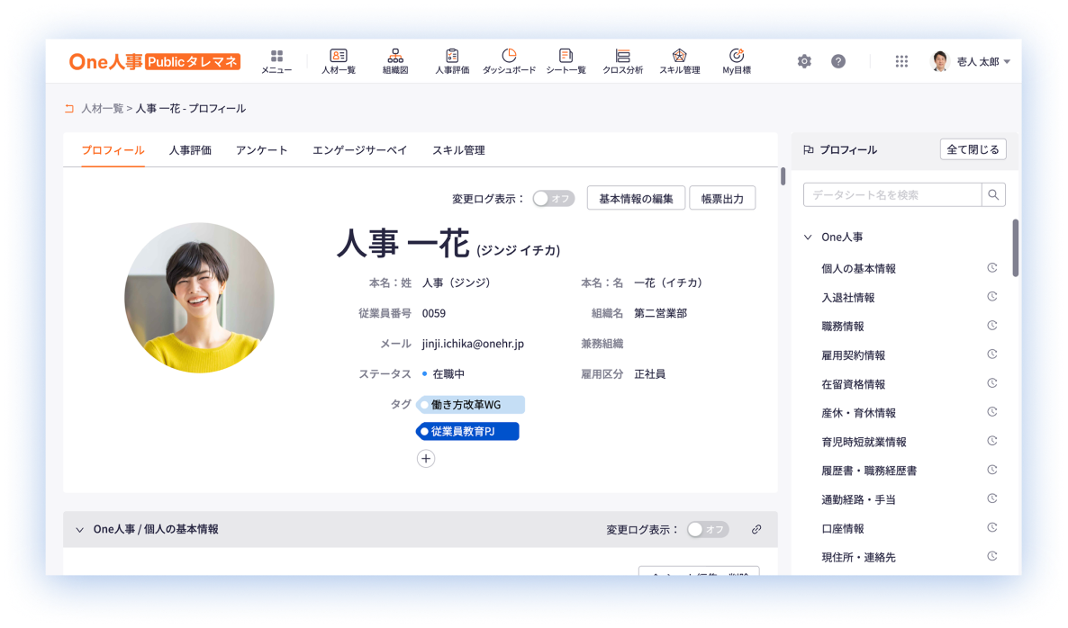 人材データベース 画面イメージ