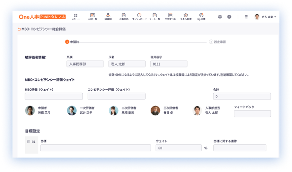 人事評価 画面イメージ