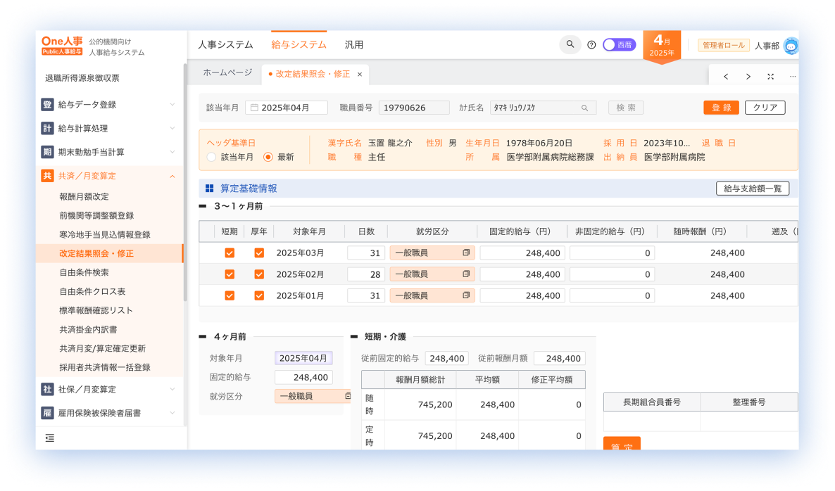 社会保険・共済 画面イメージ