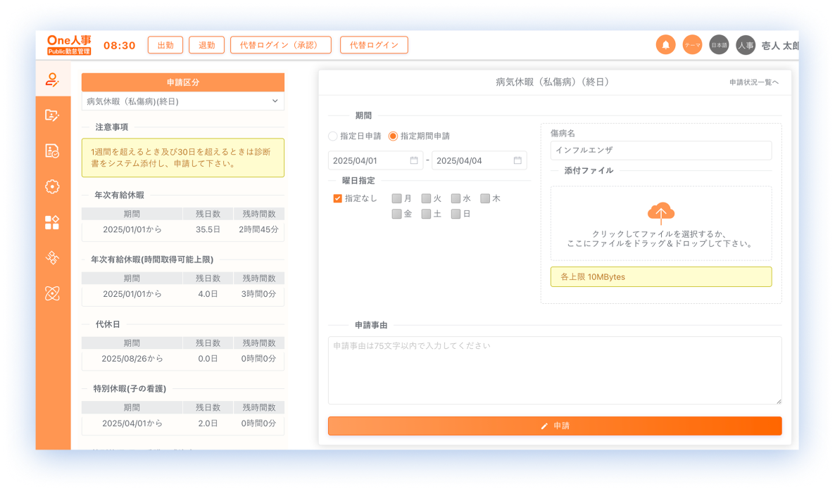 休暇管理 画面イメージ