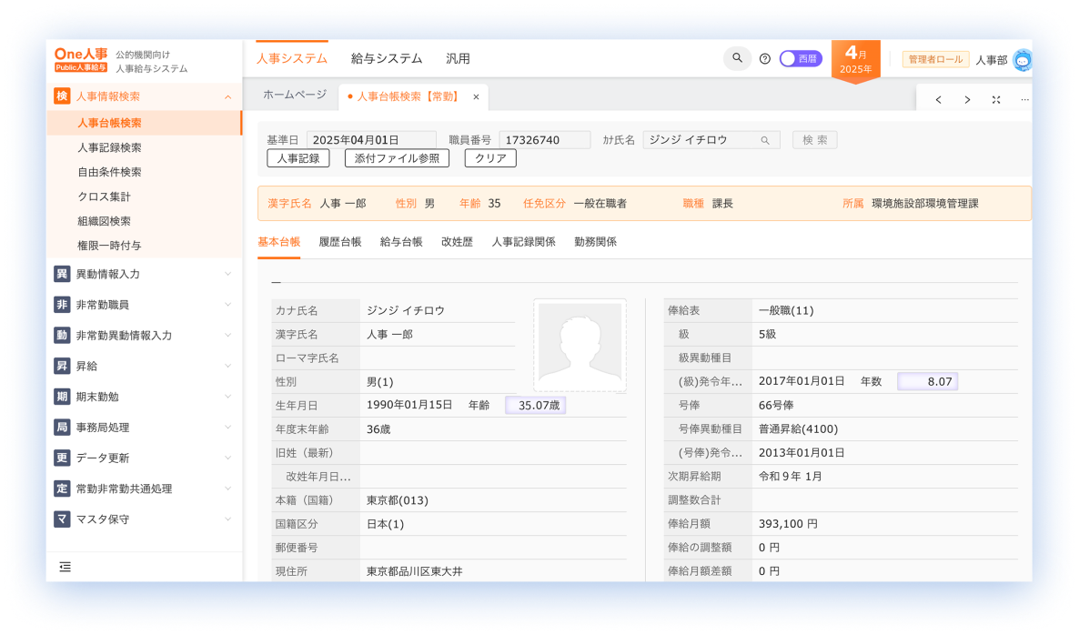 組織・職員管理 画面イメージ