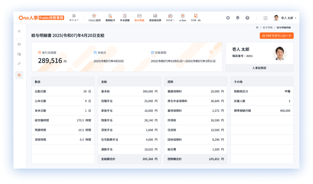 Web給与明細 画面イメージ
