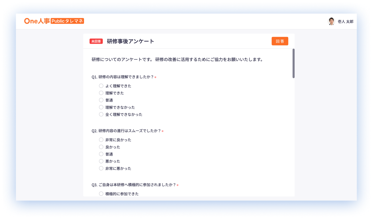 アンケート 画面イメージ