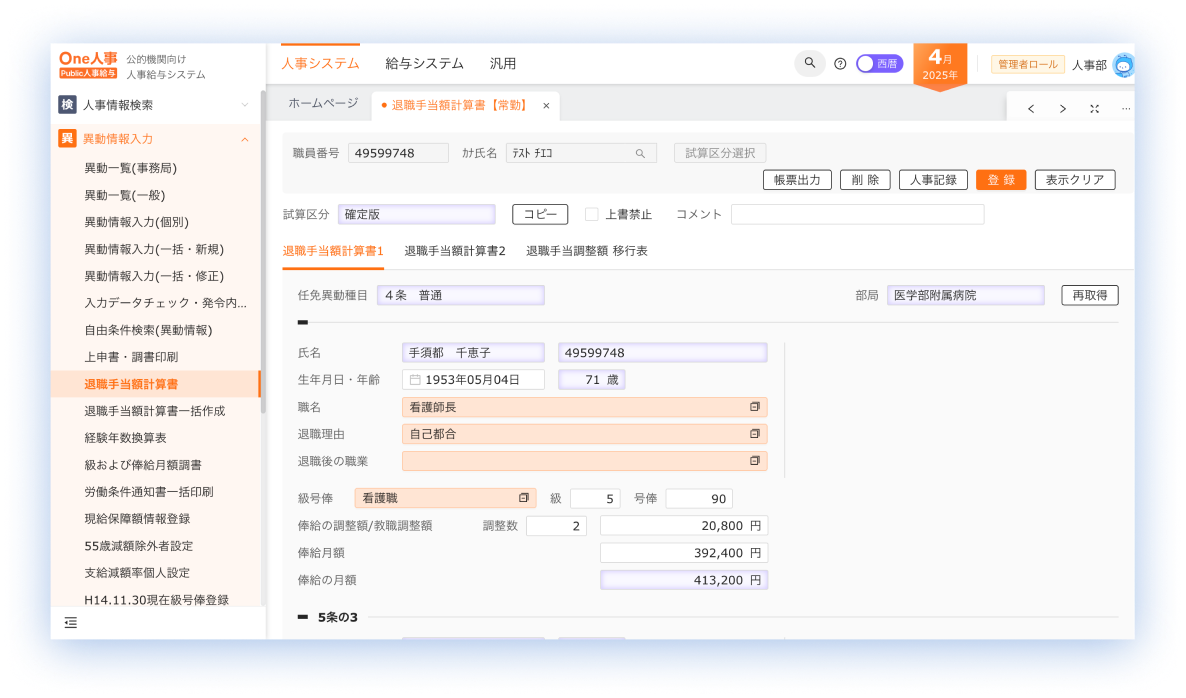 退職金計算 画面イメージ