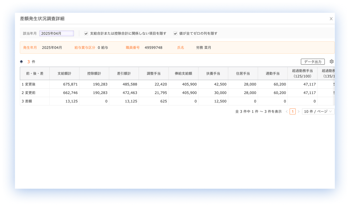 遡及計算 画面イメージ