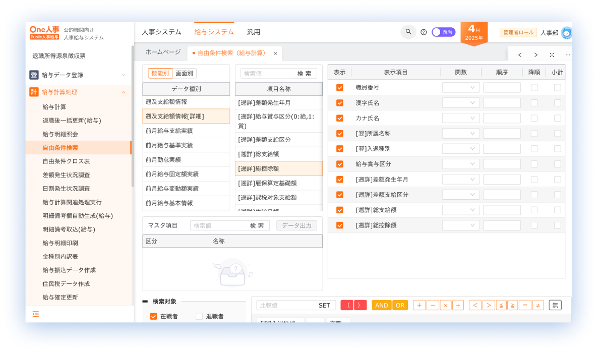 自由条件検索・帳票出力 画面イメージ
