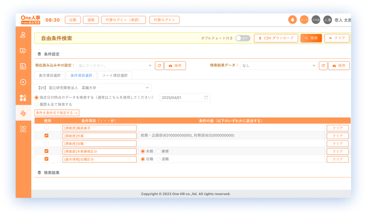 自由条件検索 画面イメージ