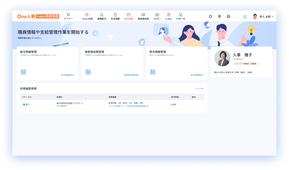 職員情報管理 画面イメージ