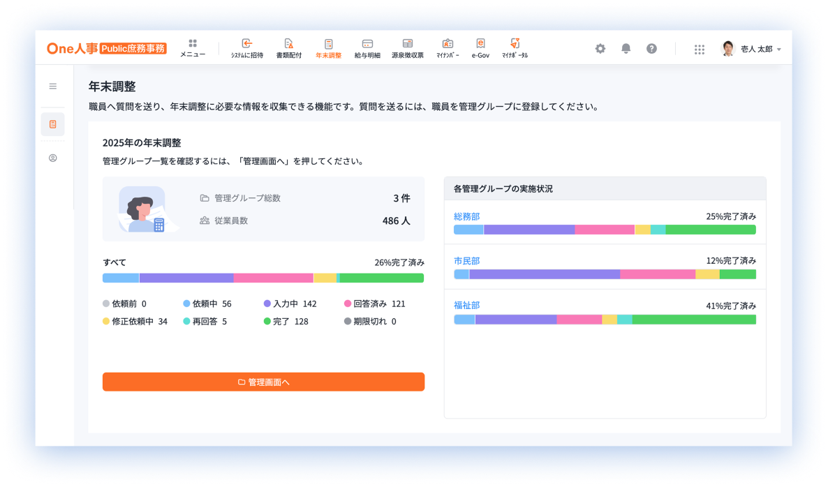 年末調整 画面イメージ