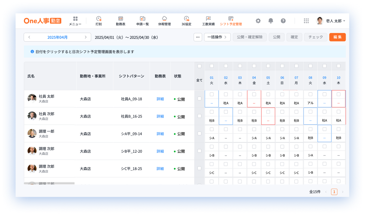 シフト管理 画面イメージ