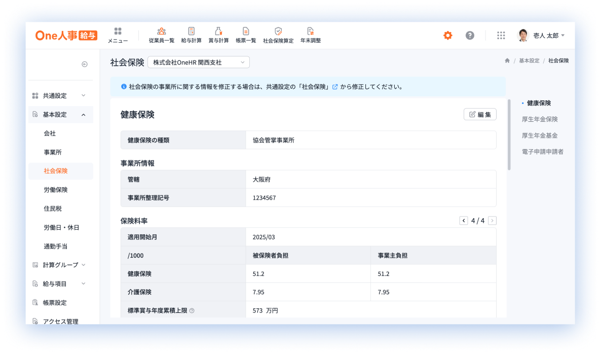 所得税・保険料の計算 画面イメージ