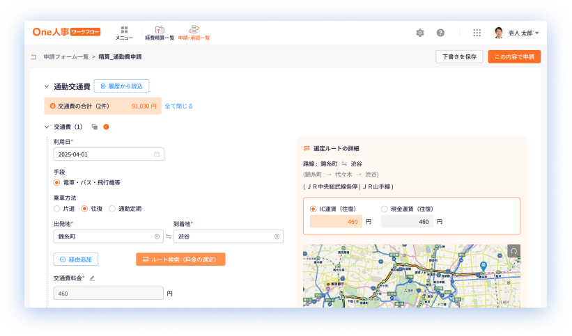 交通費申請 画面イメージ