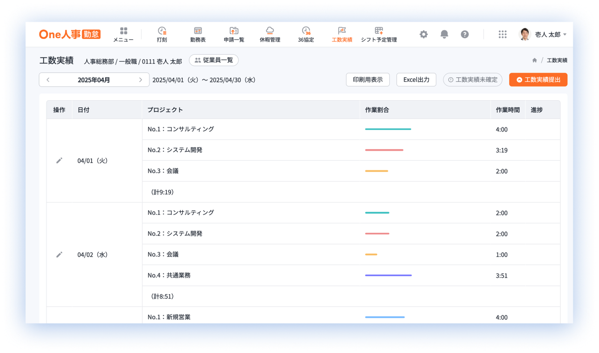 工数管理 画面イメージ