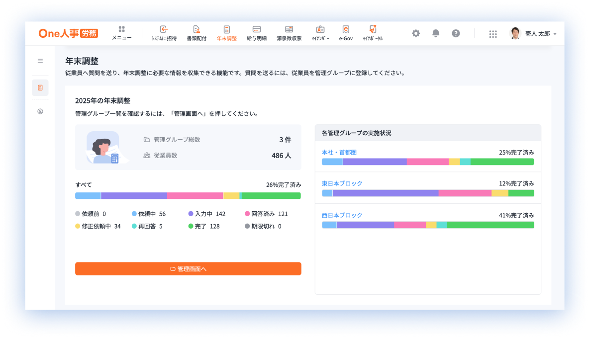 年末調整 画面イメージ