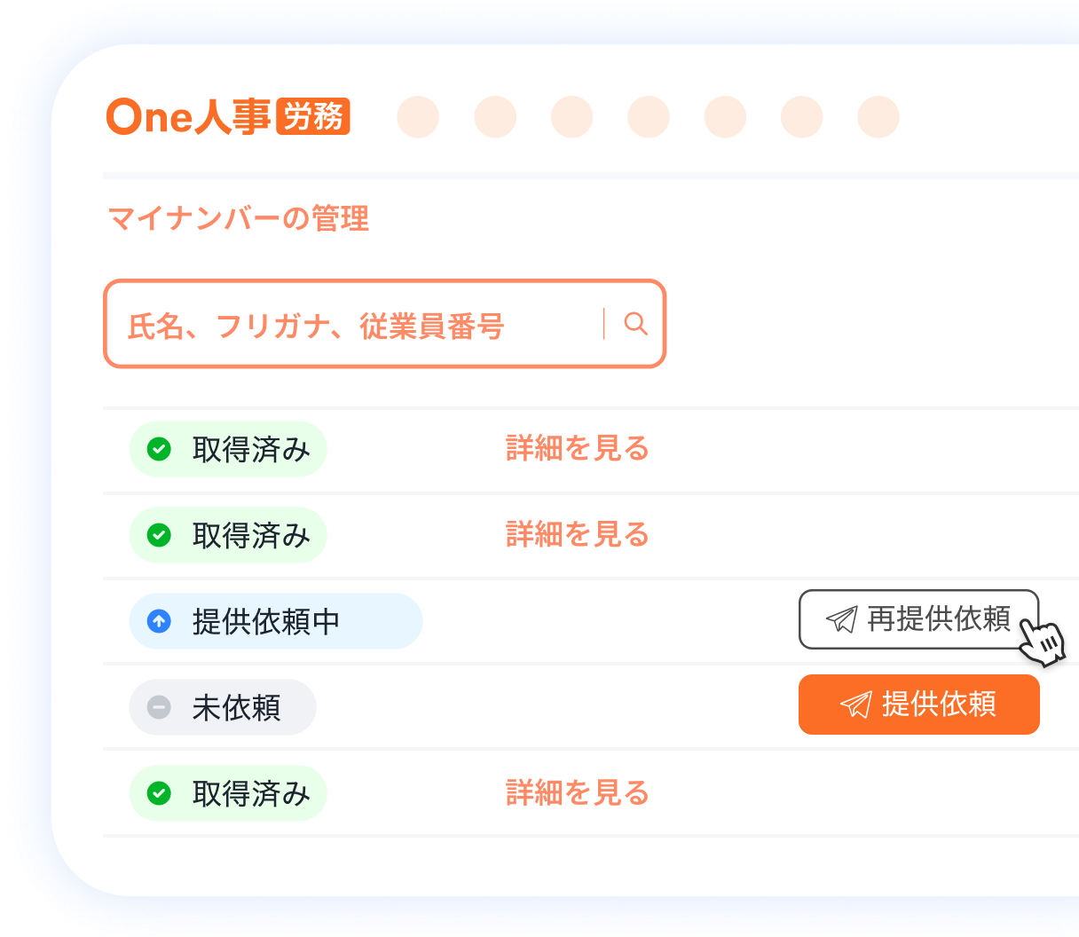 2つ目のマイナンバー管理の特徴イメージ