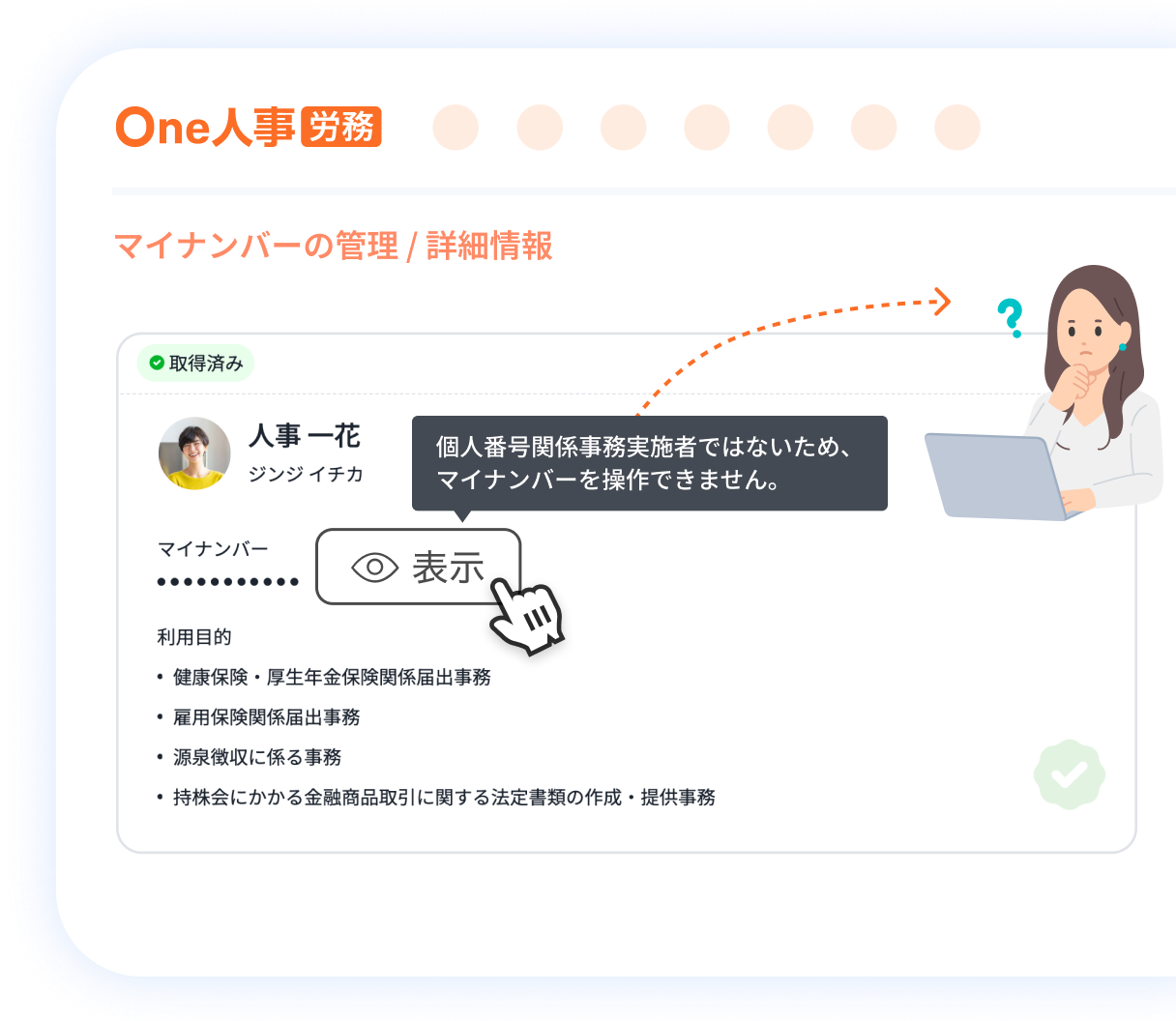 3つ目のマイナンバー管理の特徴イメージ