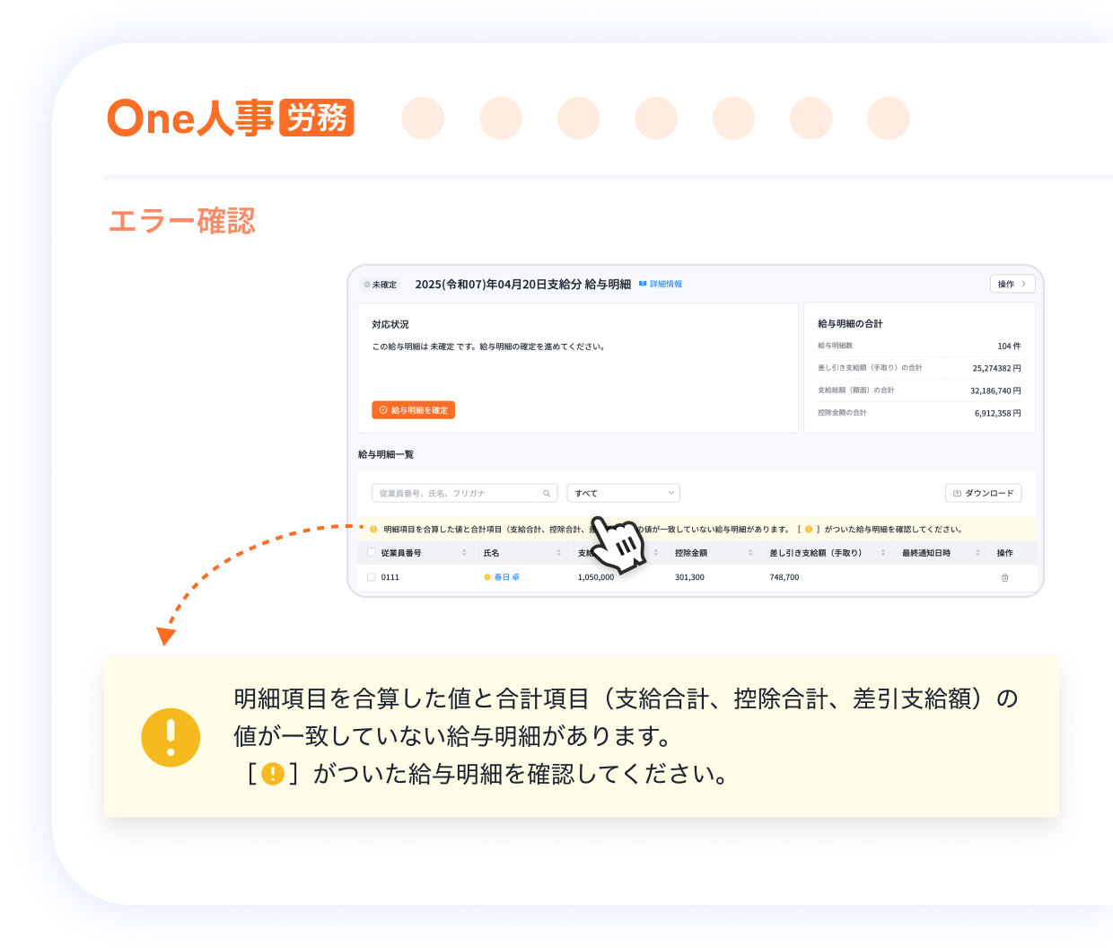 2つ目の給与明細・源泉徴収票の特徴イメージ