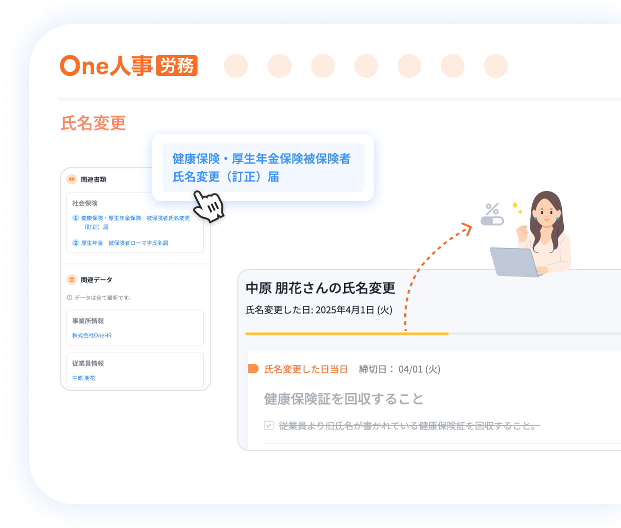 2つ目の身上申請の特徴イメージ