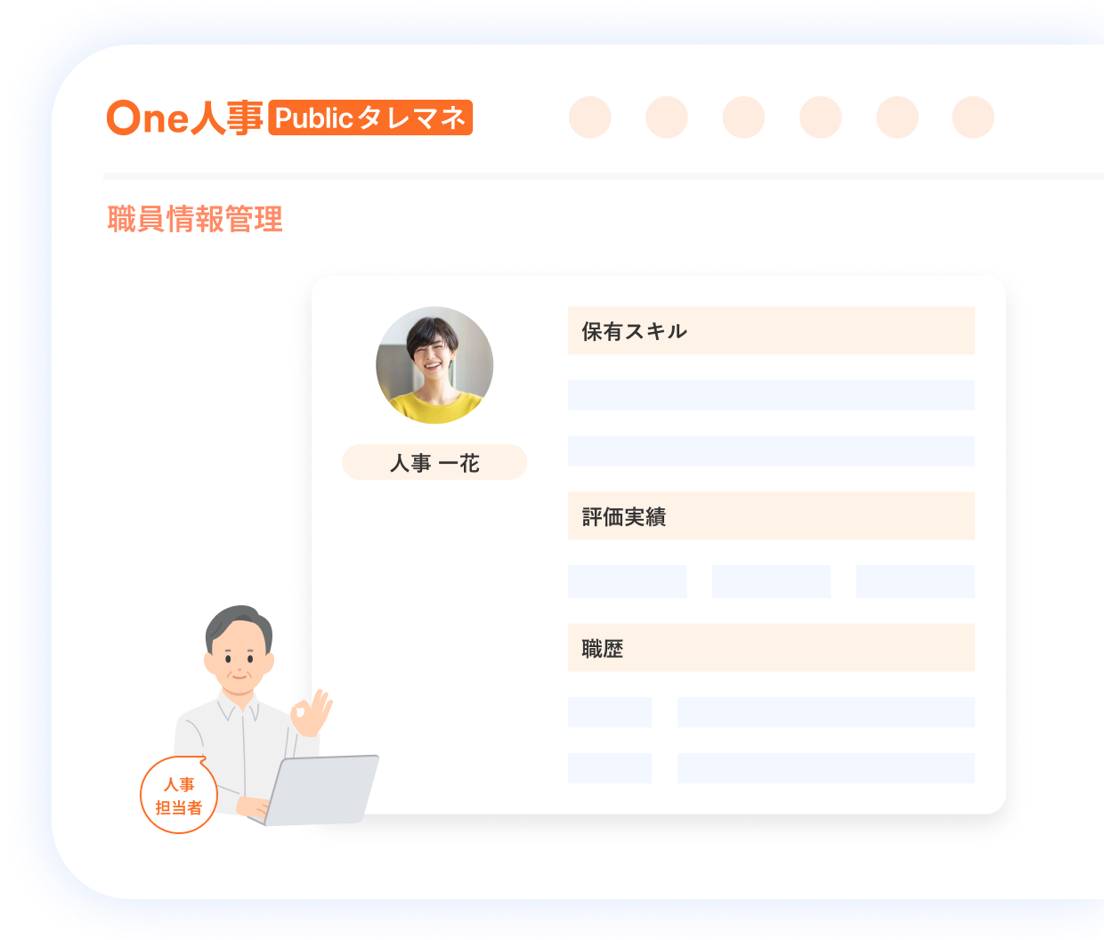 1つ目の人材データベースの特徴イメージ
