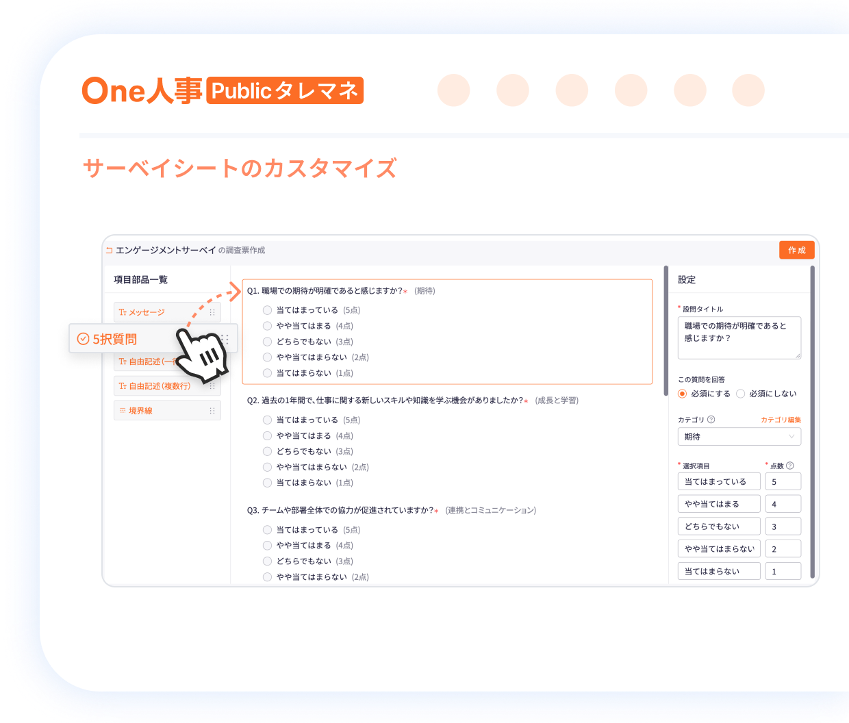 1つ目のエンゲージメントサーベイの特徴イメージ