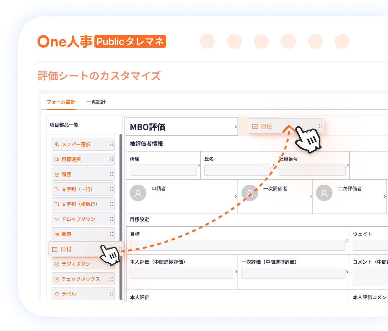 1つ目の人事評価の特徴イメージ