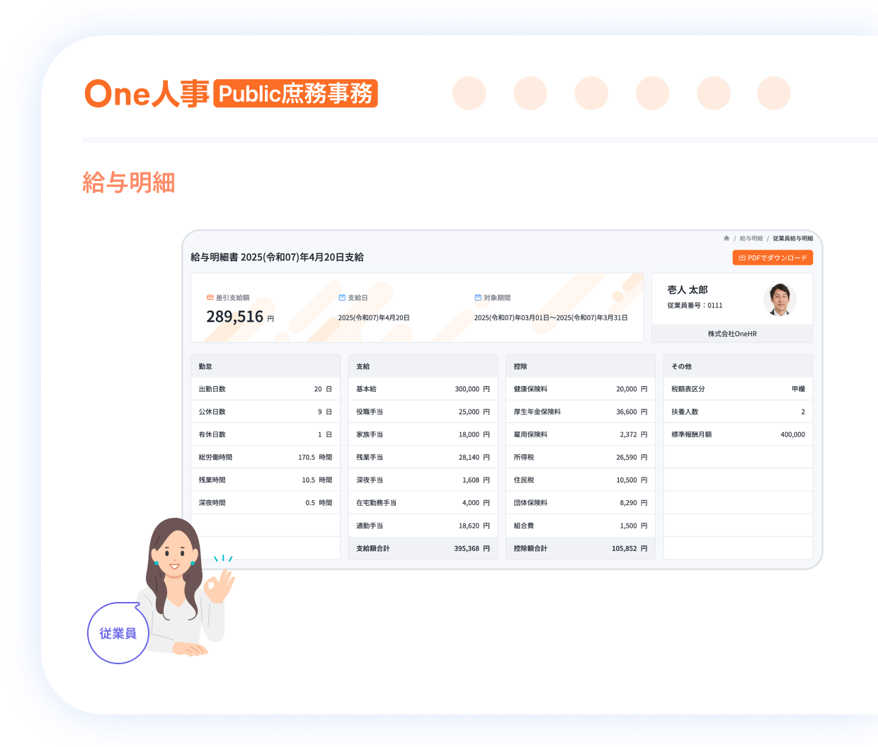 1つ目のWeb給与明細の特徴イメージ