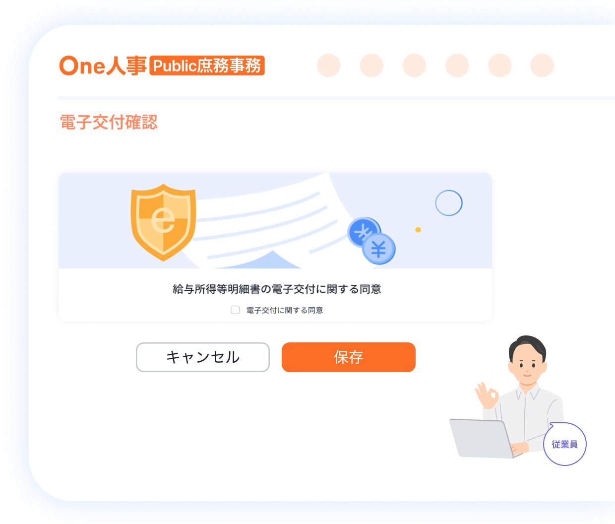 2つ目のWeb給与明細の特徴イメージ