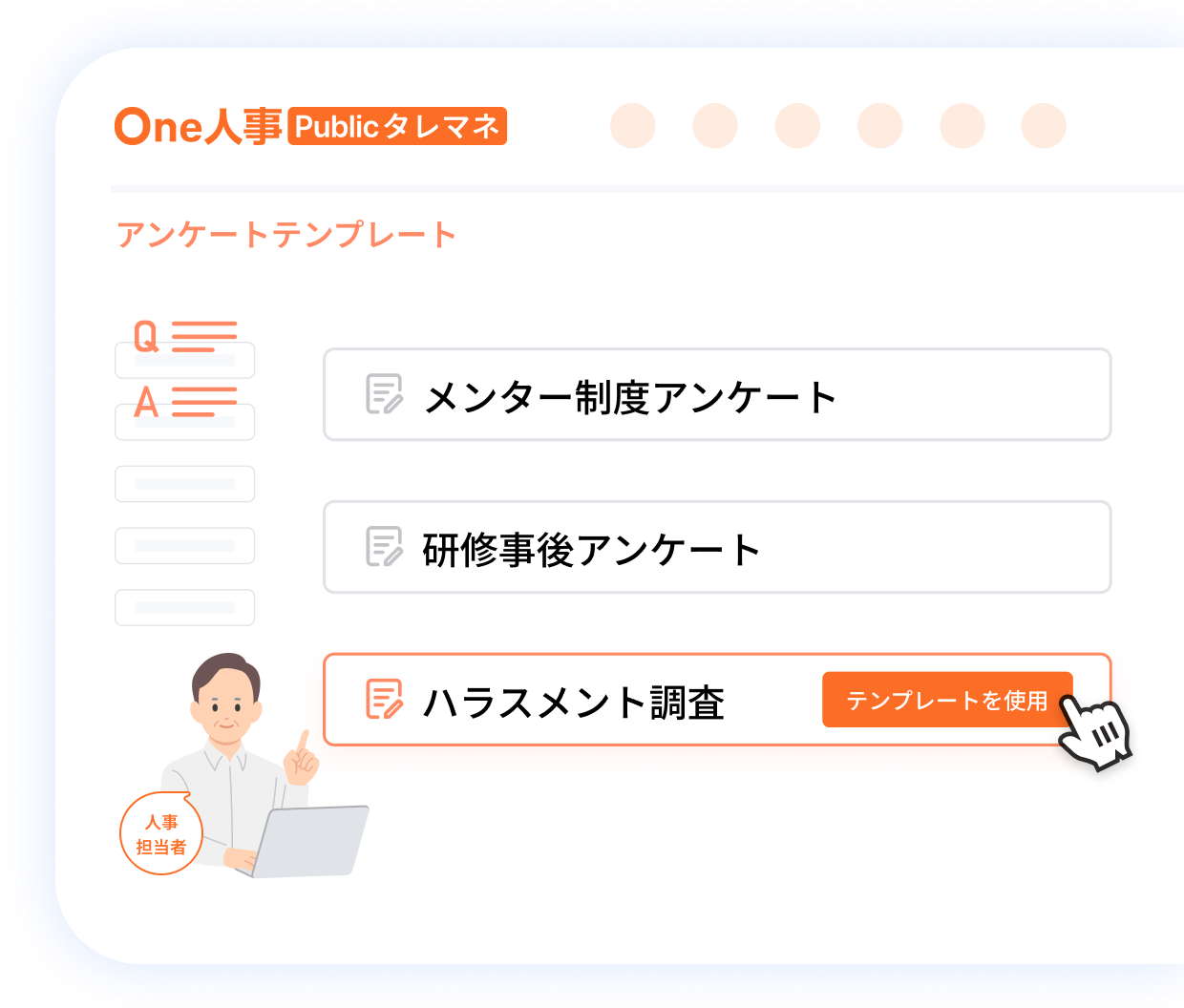 1つ目のアンケートの特徴イメージ
